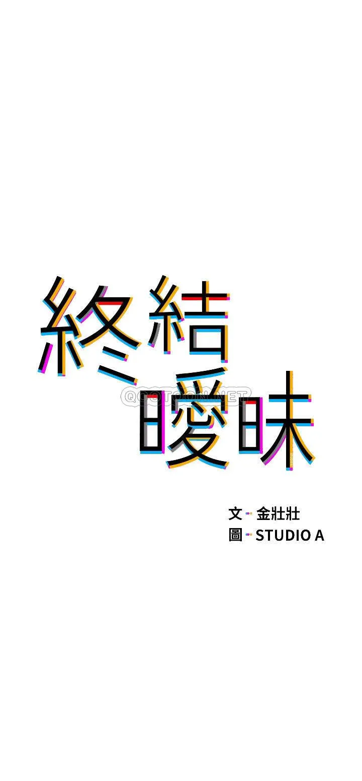 终暧昧结 第11话 满足姐姐才放你走