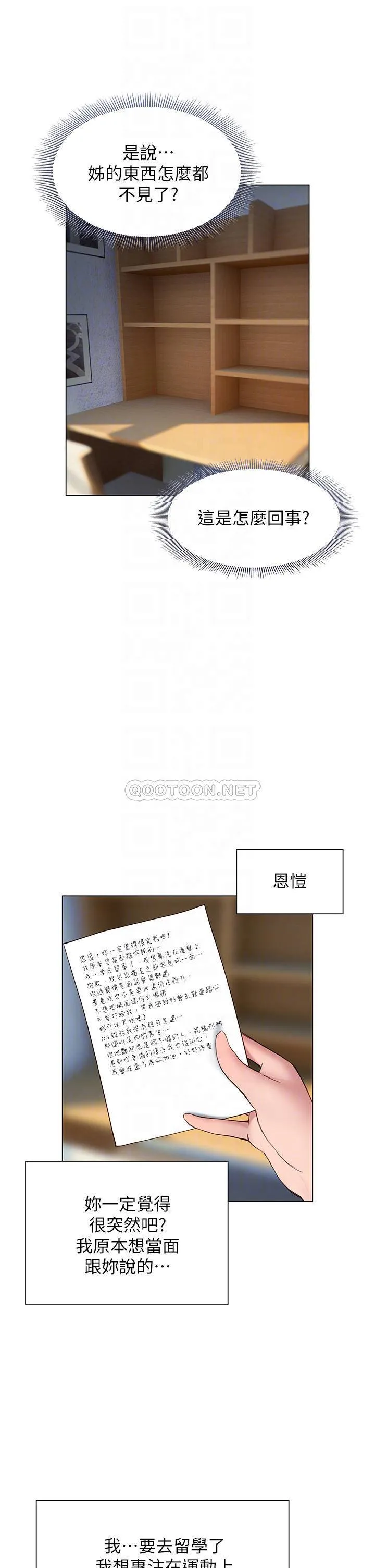 终暧昧结 第37话 茜雯姐率直的告白