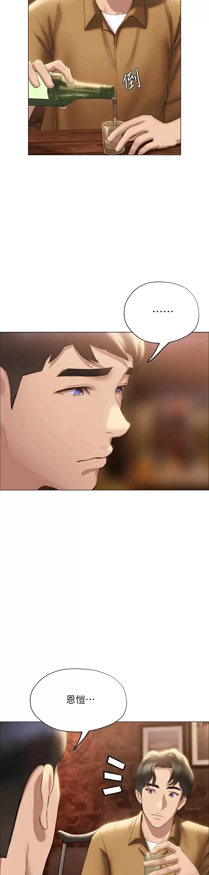 终暧昧结 第39话 跟我做爱不满足吗？!