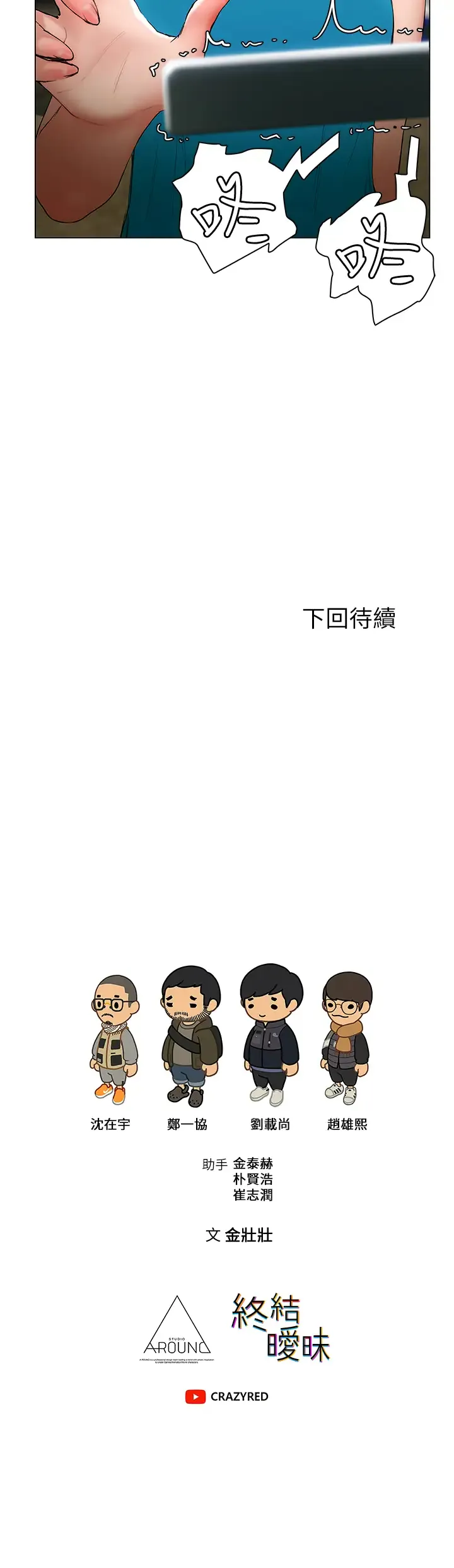 终暧昧结 第23话 被汗水与精液沾湿的茜雯