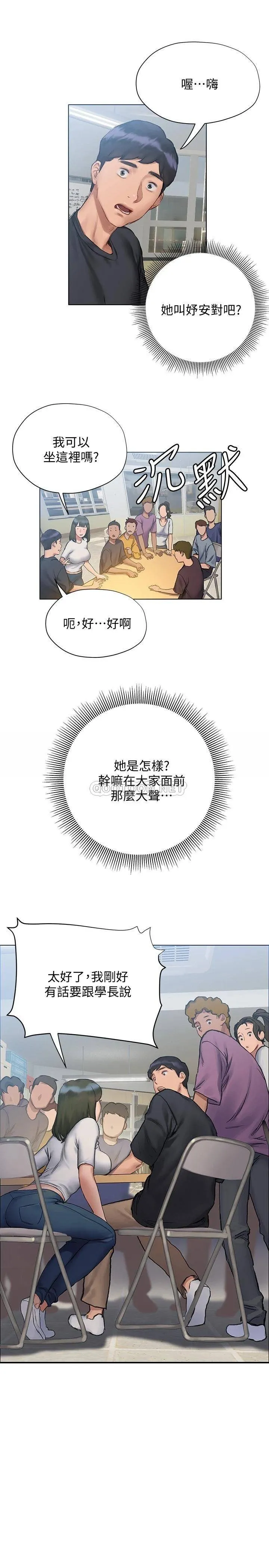 终暧昧结 第8话 扑倒发情的大姐姐!