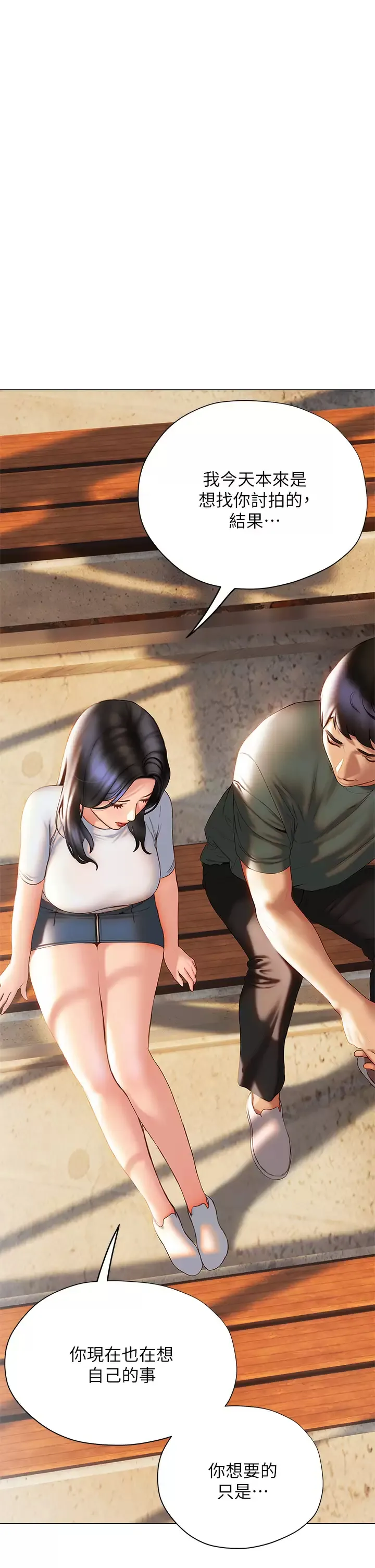 终暧昧结 第38话 走向别离的两人