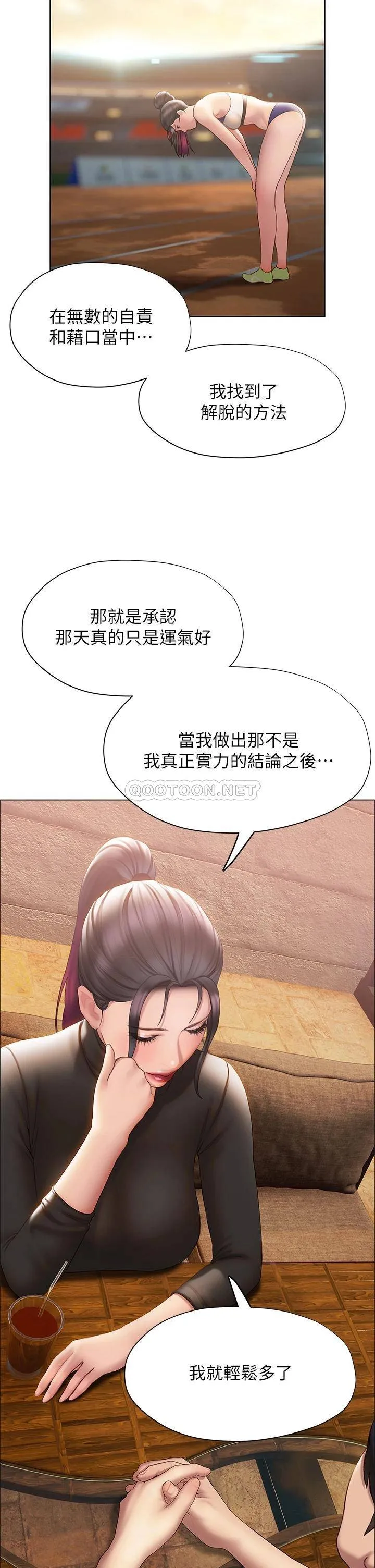 终暧昧结 第37话 茜雯姐率直的告白