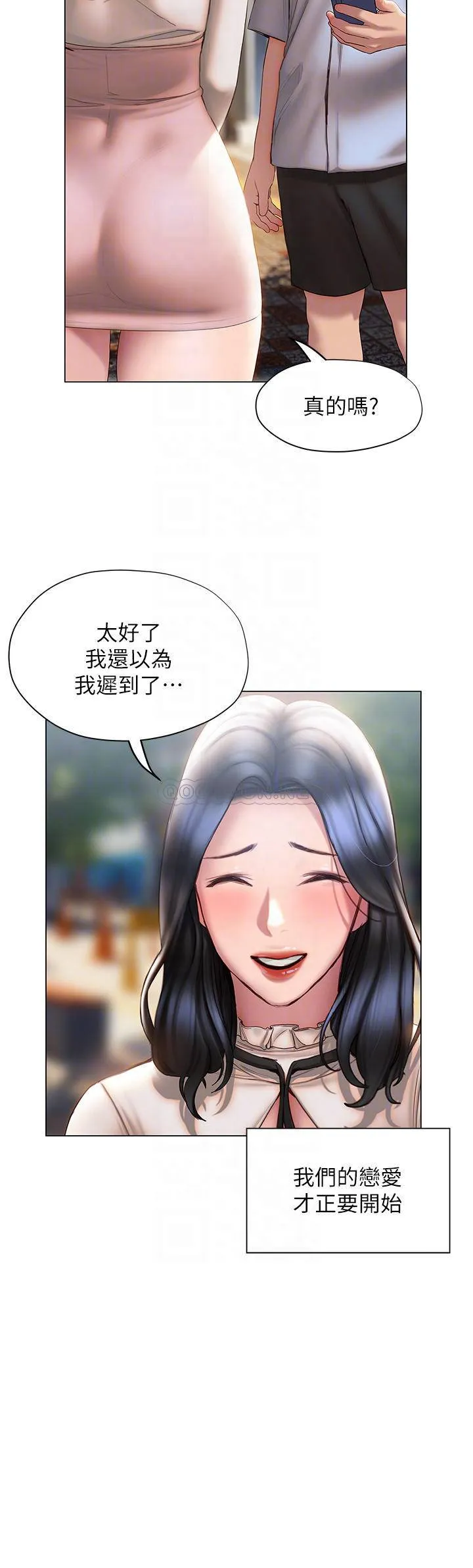 终暧昧结 第36话 要不要来我家?