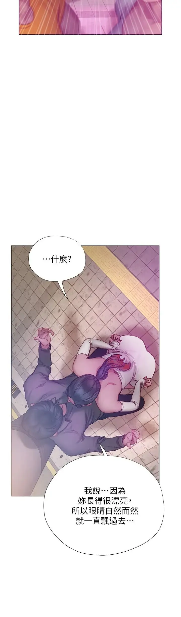 终暧昧结 第6话 用新邂逅忘掉旧情