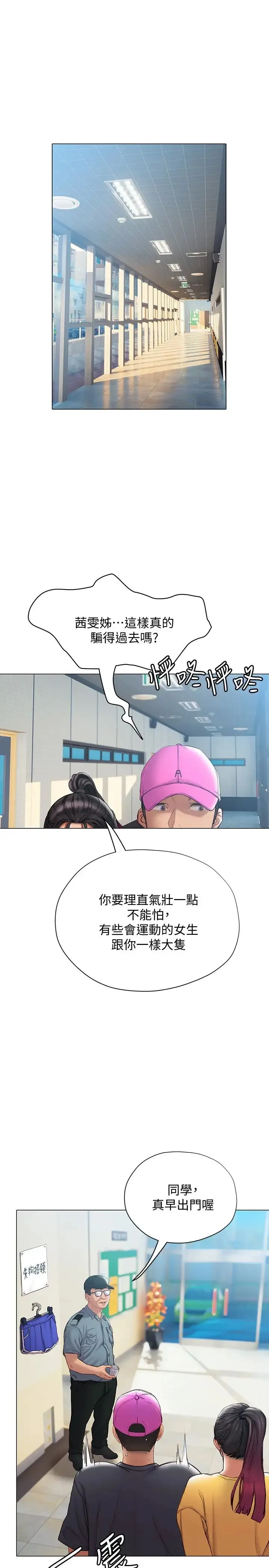 终暧昧结 第13话 姐姐才不让你睡