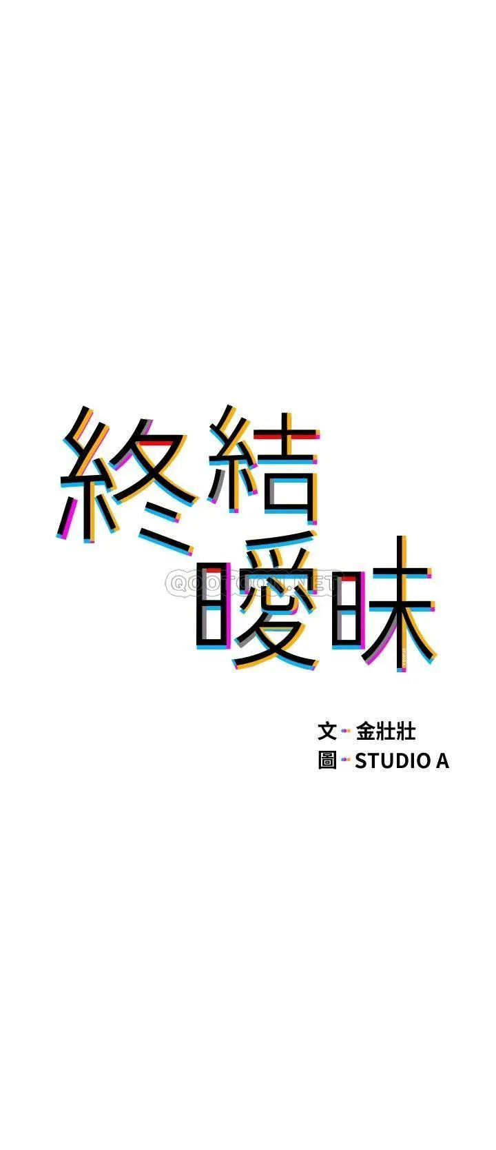 终暧昧结 第29话 跟学长爱爱好舒服