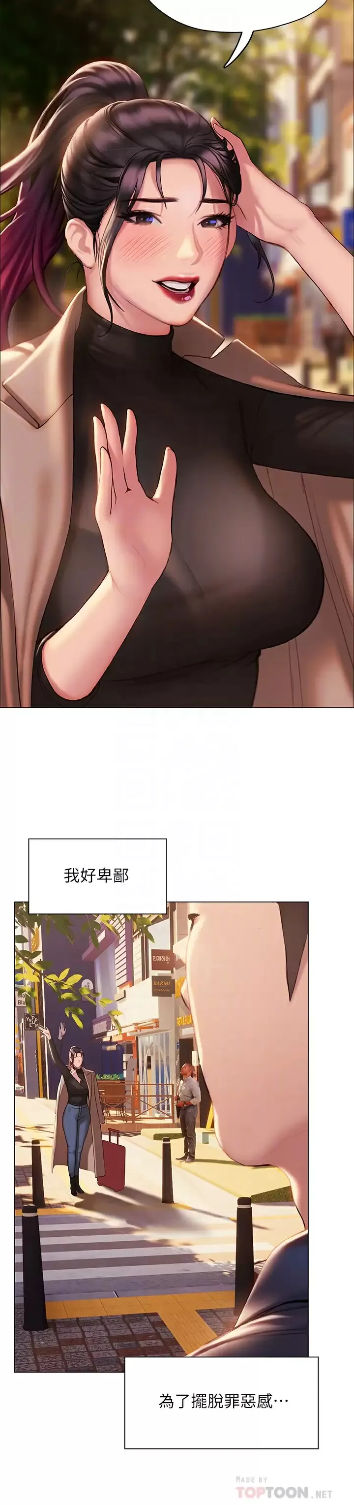 终暧昧结 第38话 走向别离的两人