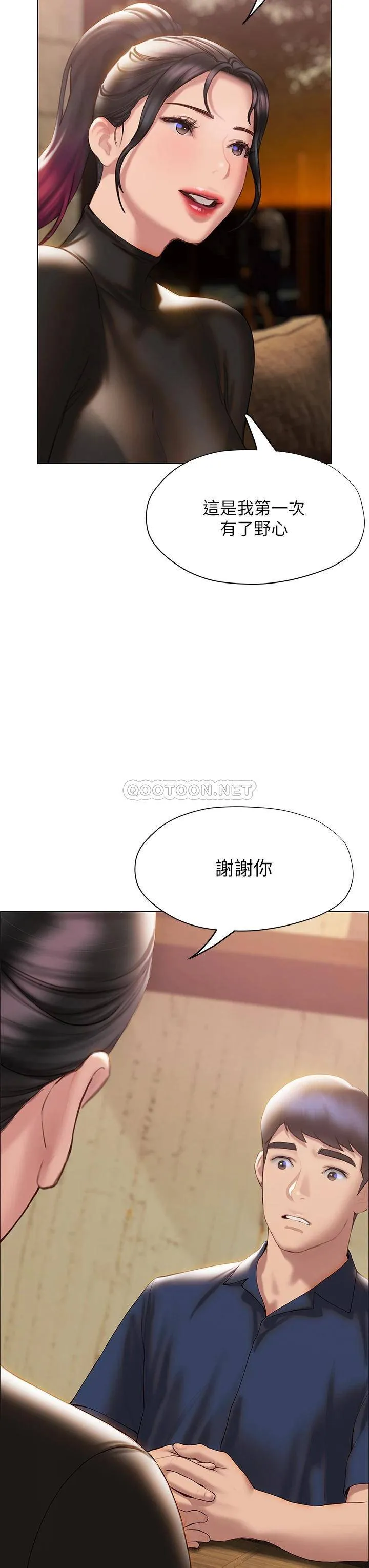 终暧昧结 第37话 茜雯姐率直的告白