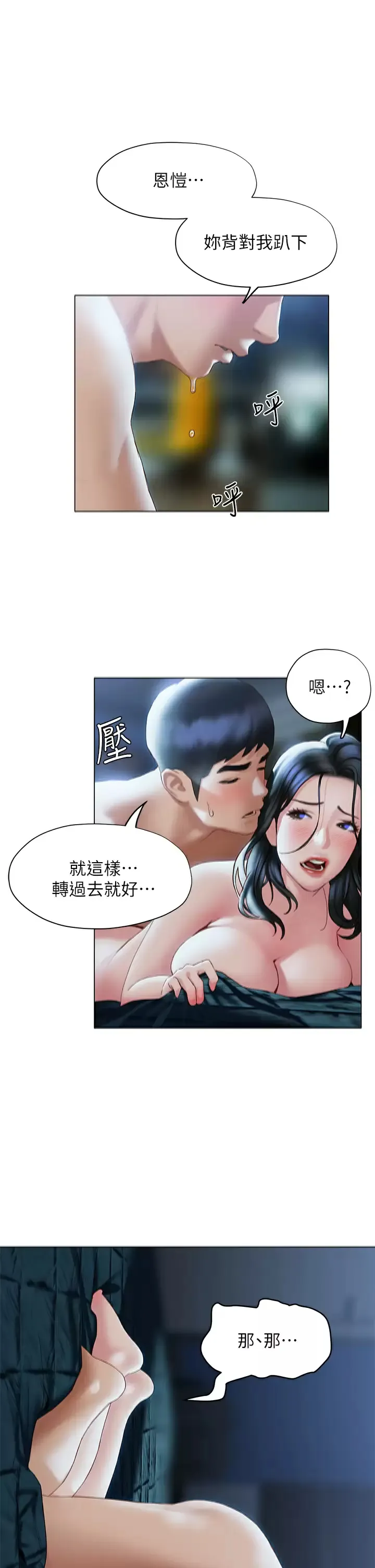 终暧昧结 第34话 你害它又硬了…