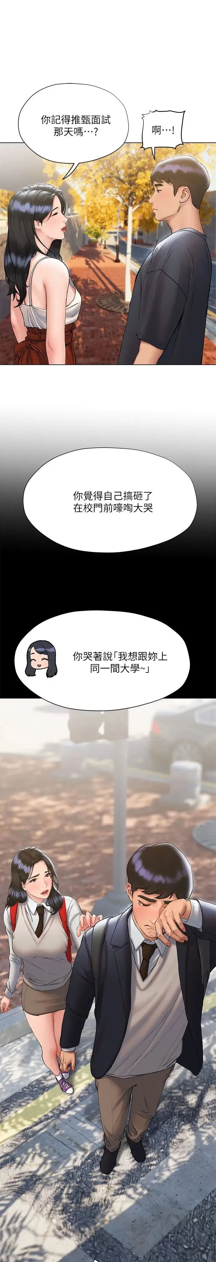 终暧昧结 第14话 恩恺娇羞的告白
