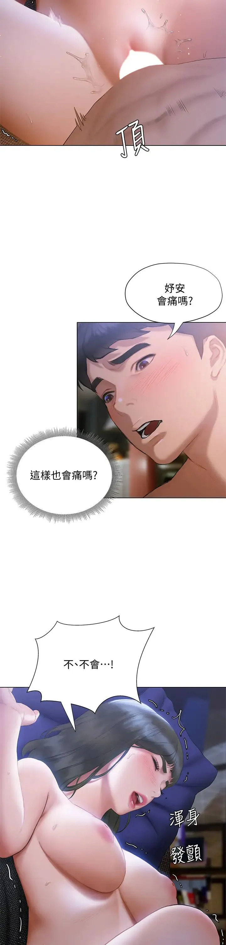 终暧昧结 第18话 学长的牛奶流出来了♡