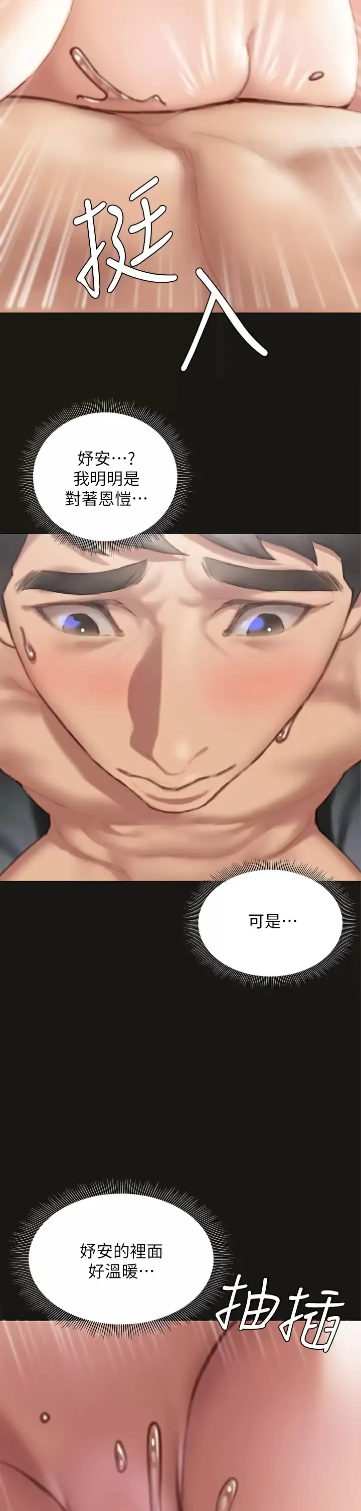 终暧昧结 第39话 跟我做爱不满足吗？!