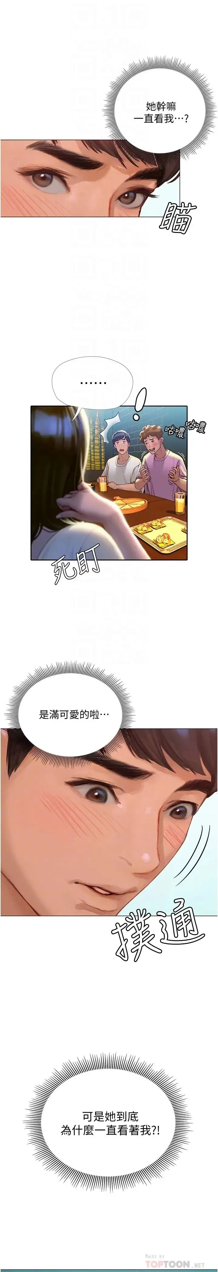 终暧昧结 第3话 淫乱的新生欢迎会