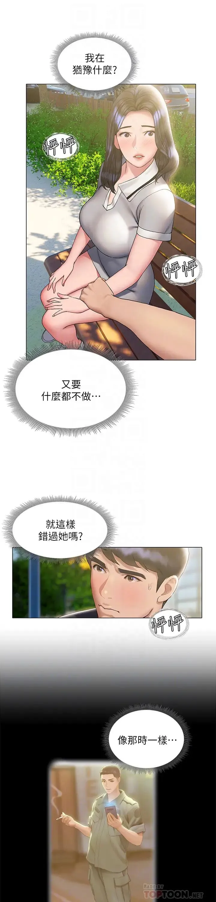 终暧昧结 第21话 令人难以拒绝的她们