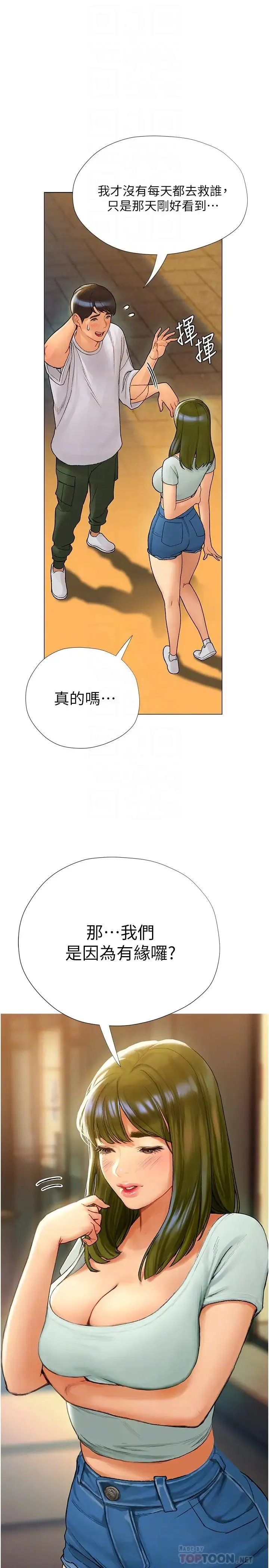 终暧昧结 第4话 黏答答的，好不舒服