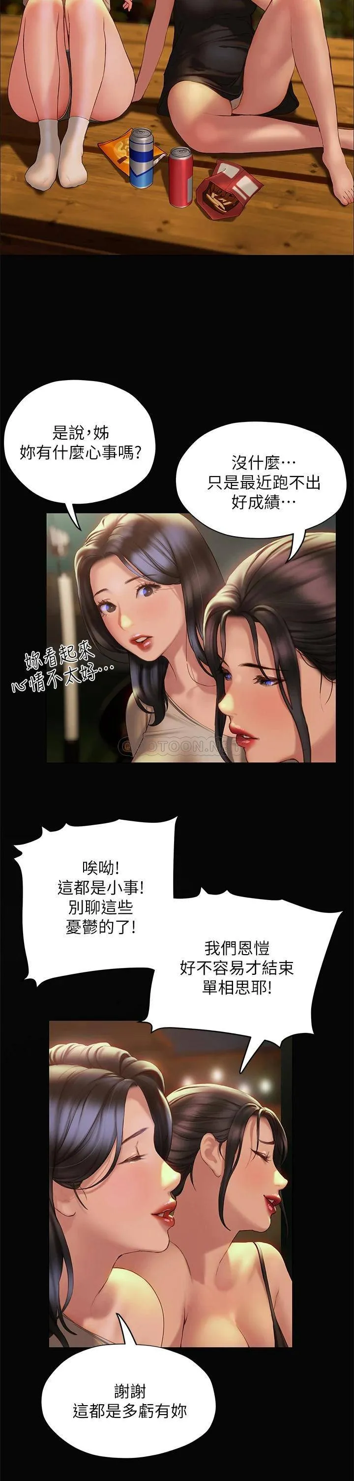 终暧昧结 第37话 茜雯姐率直的告白