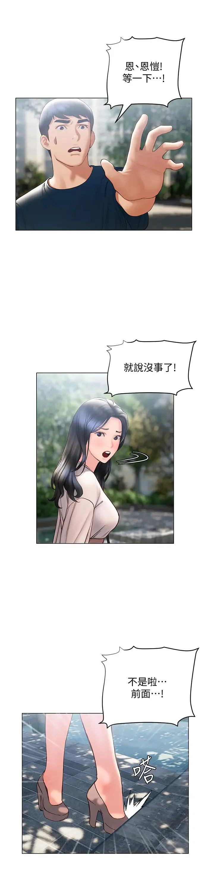 终暧昧结 第31话 和浑身湿透的恩恺独处…