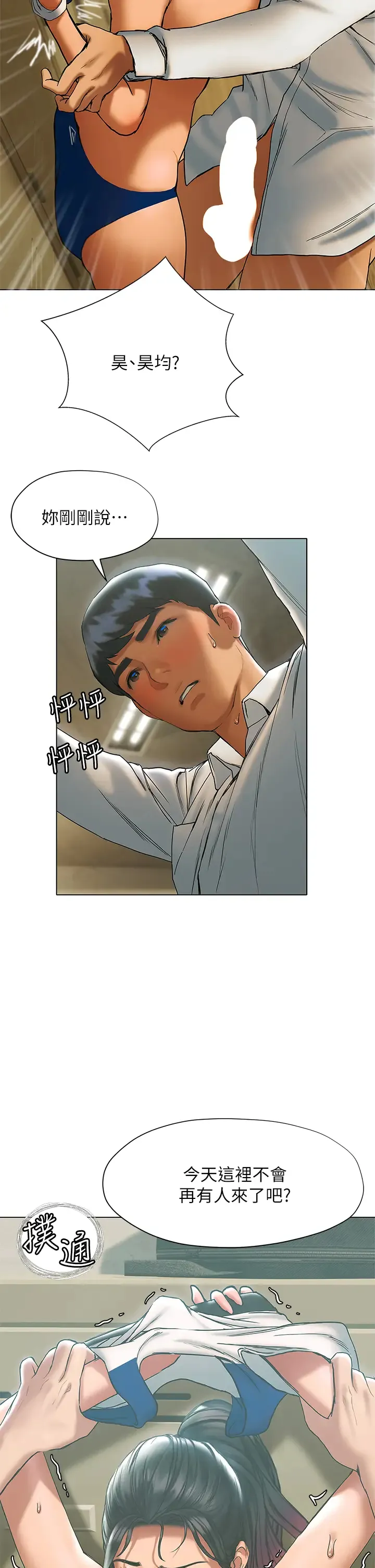 终暧昧结 第23话 被汗水与精液沾湿的茜雯
