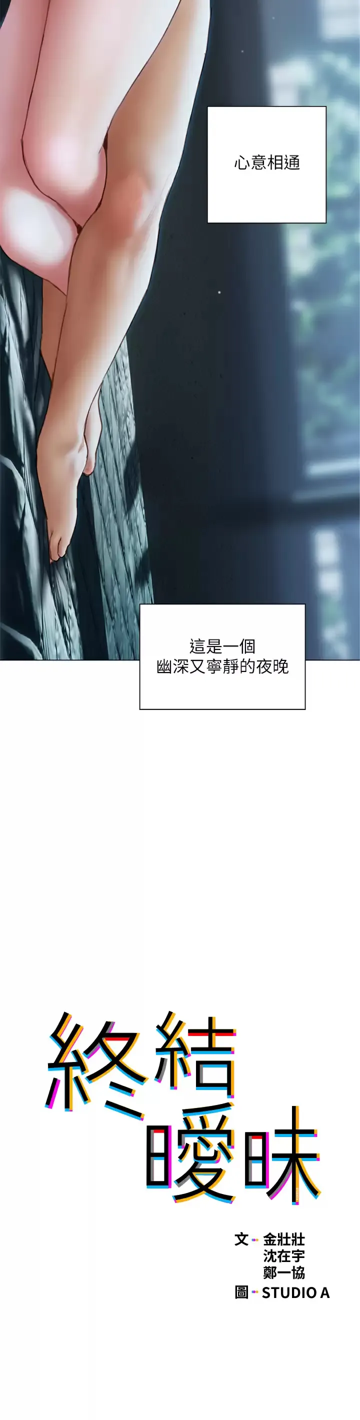终暧昧结 第35话 学长在跟别人搞暧昧？!