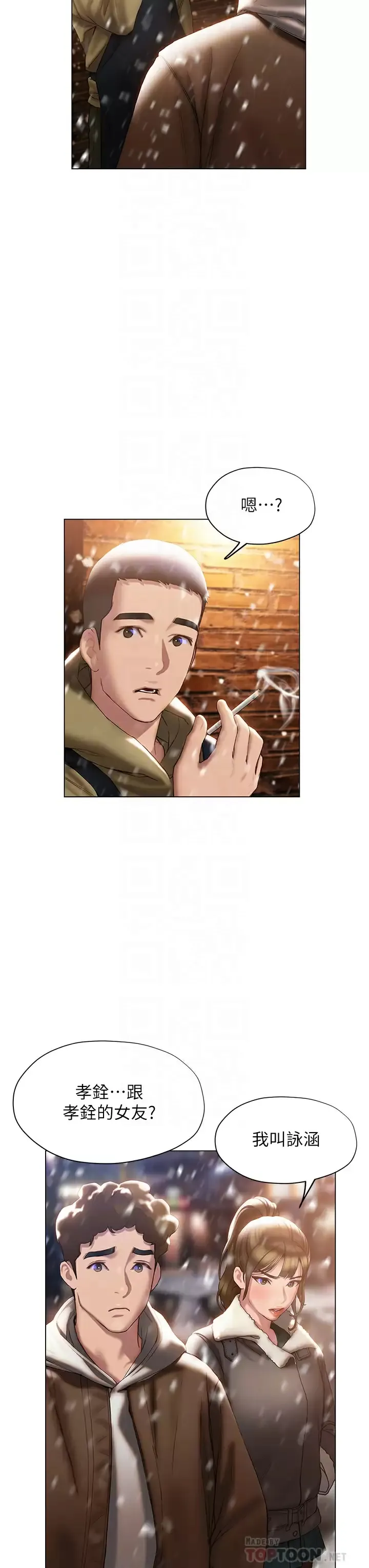 终暧昧结 第40话 我的初恋还没结束
