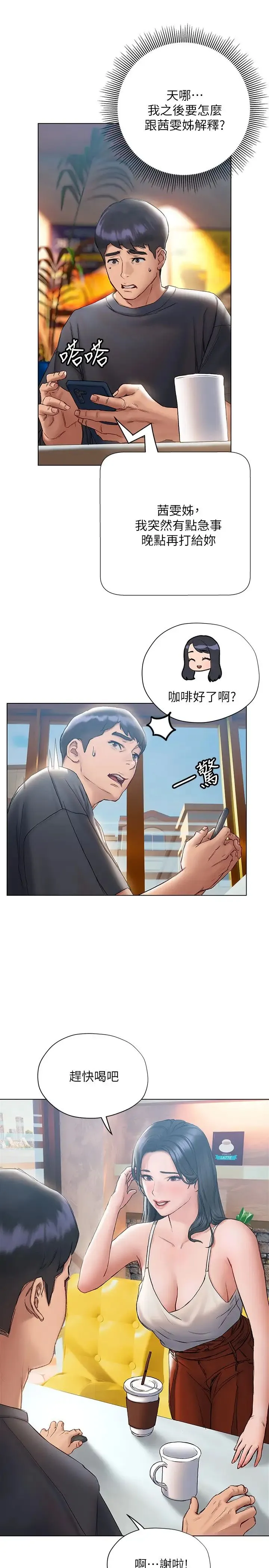 终暧昧结 第14话 恩恺娇羞的告白