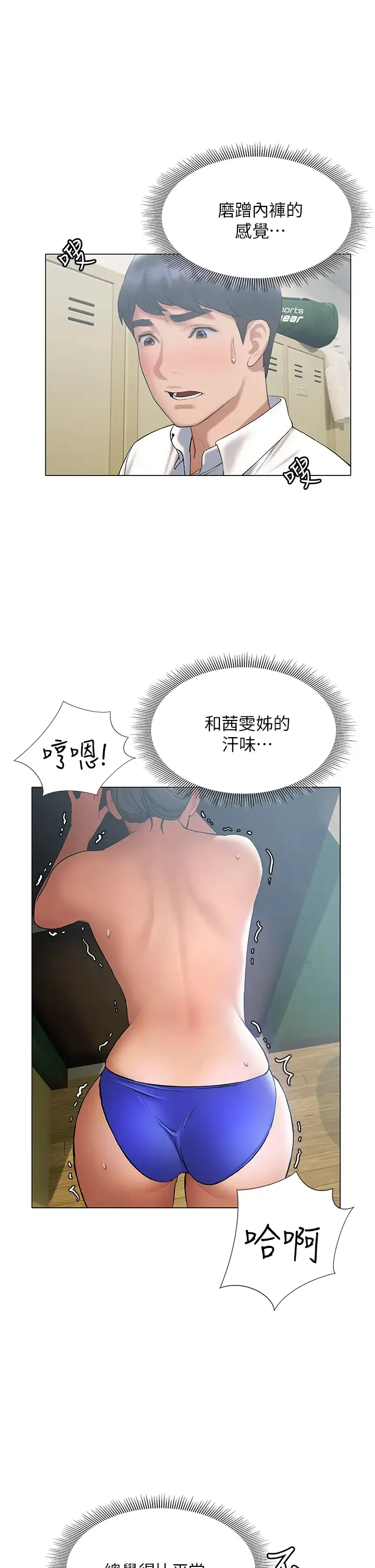 终暧昧结 第23话 被汗水与精液沾湿的茜雯