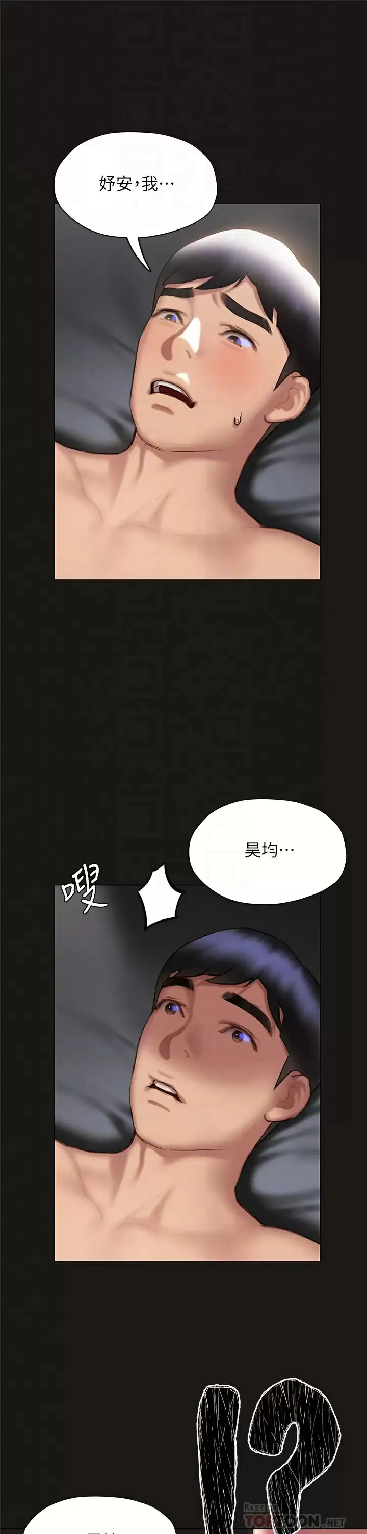 终暧昧结 第39话 跟我做爱不满足吗？!
