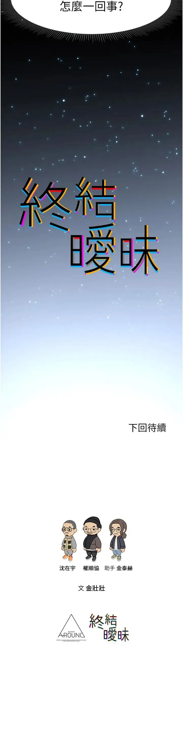 终暧昧结 第1话 跨越暧昧关系的瞬间...