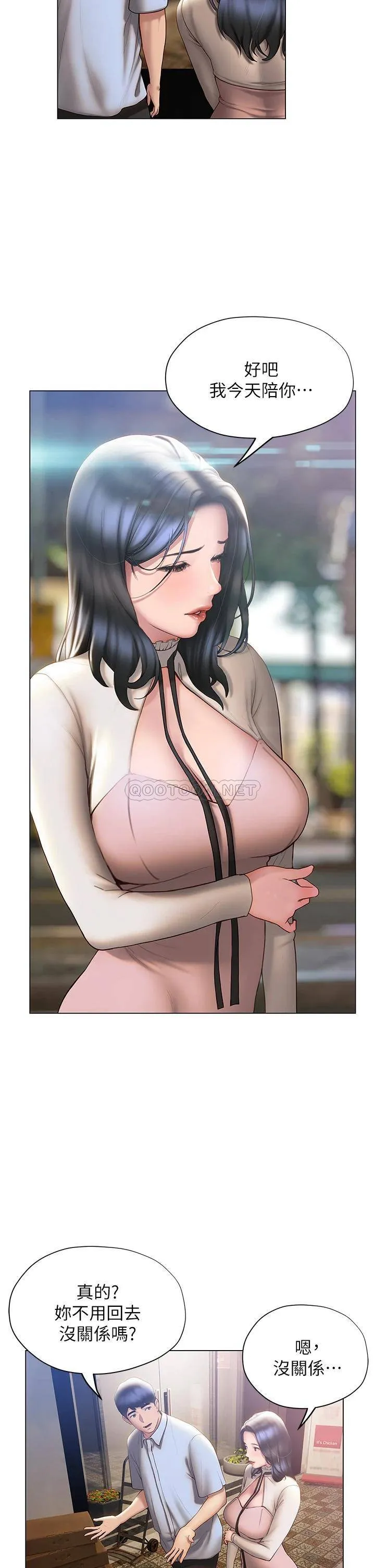 终暧昧结 第36话 要不要来我家?