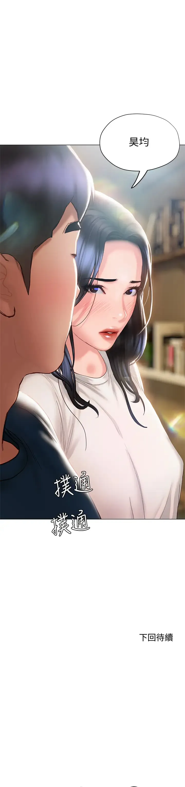 终暧昧结 第31话 和浑身湿透的恩恺独处…