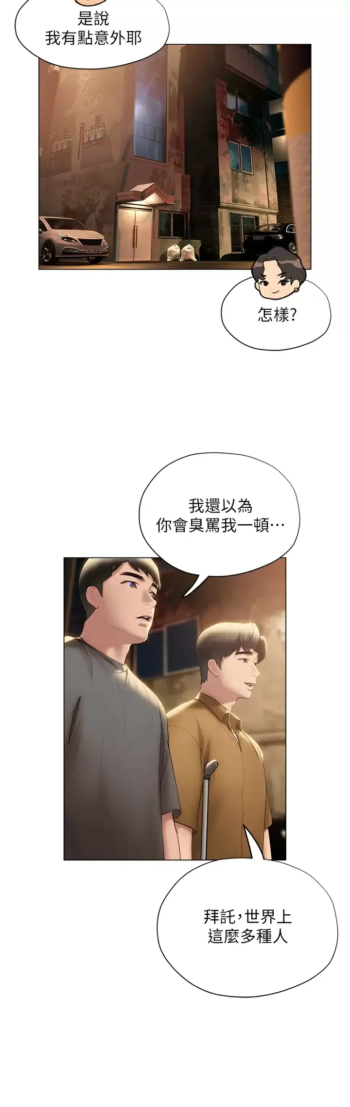 终暧昧结 第39话 跟我做爱不满足吗？!