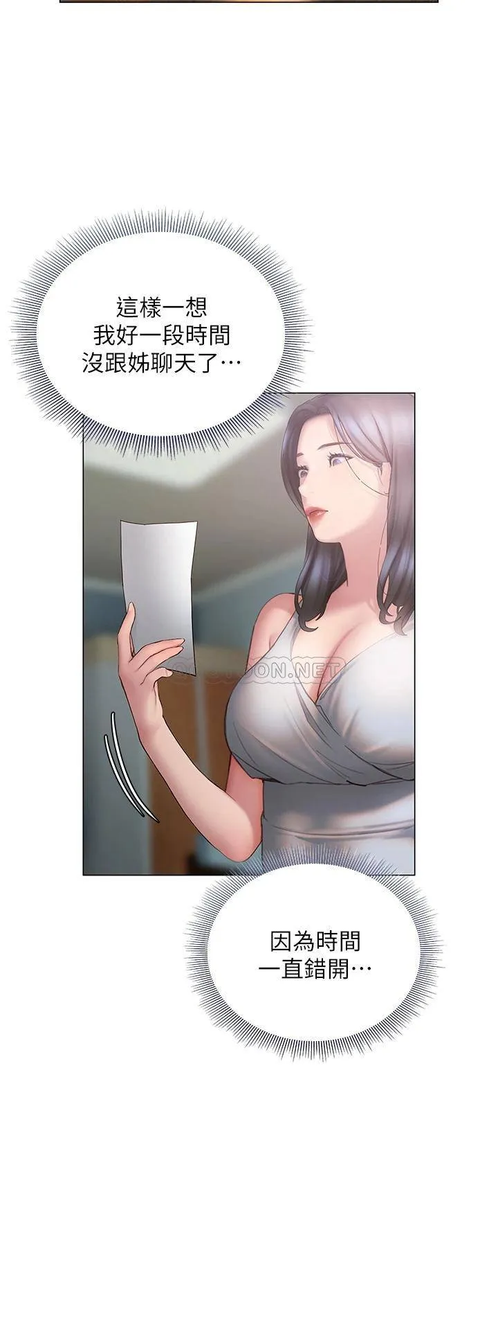 终暧昧结 第37话 茜雯姐率直的告白