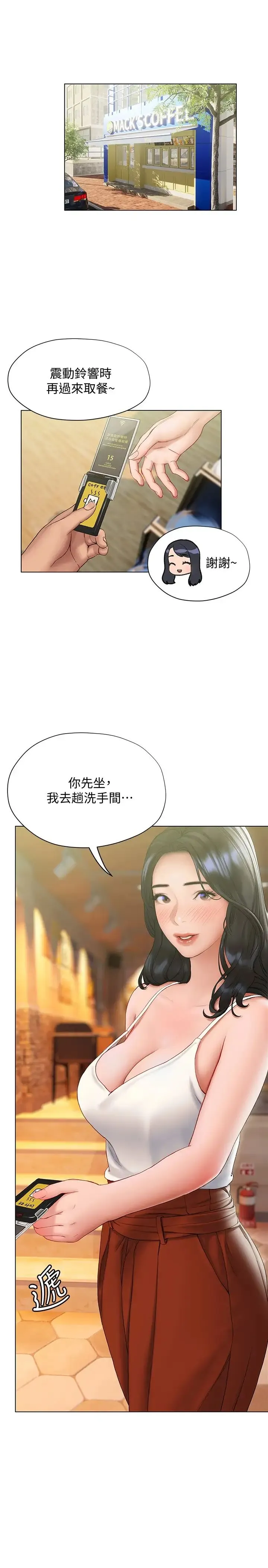 终暧昧结 第14话 恩恺娇羞的告白