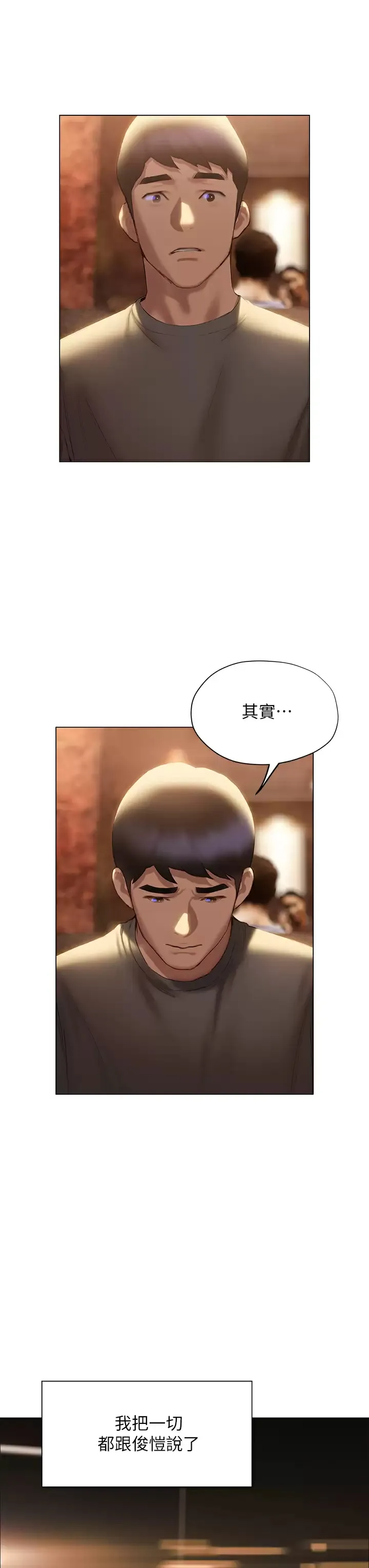 终暧昧结 第39话 跟我做爱不满足吗？!