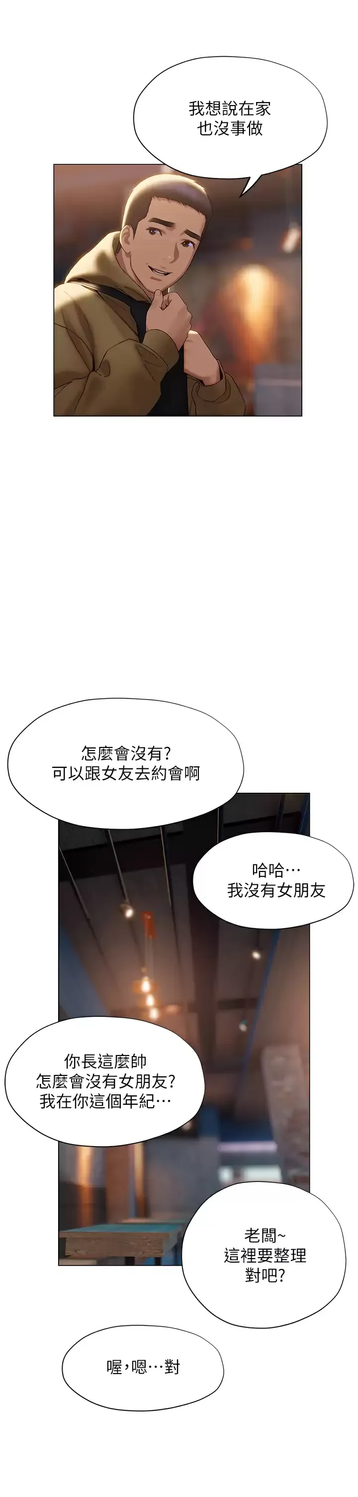 终暧昧结 第40话 我的初恋还没结束