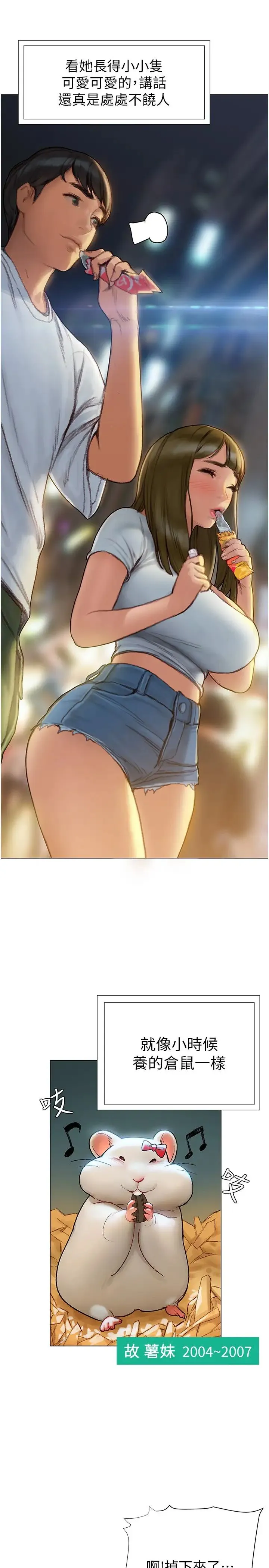 终暧昧结 第4话 黏答答的，好不舒服