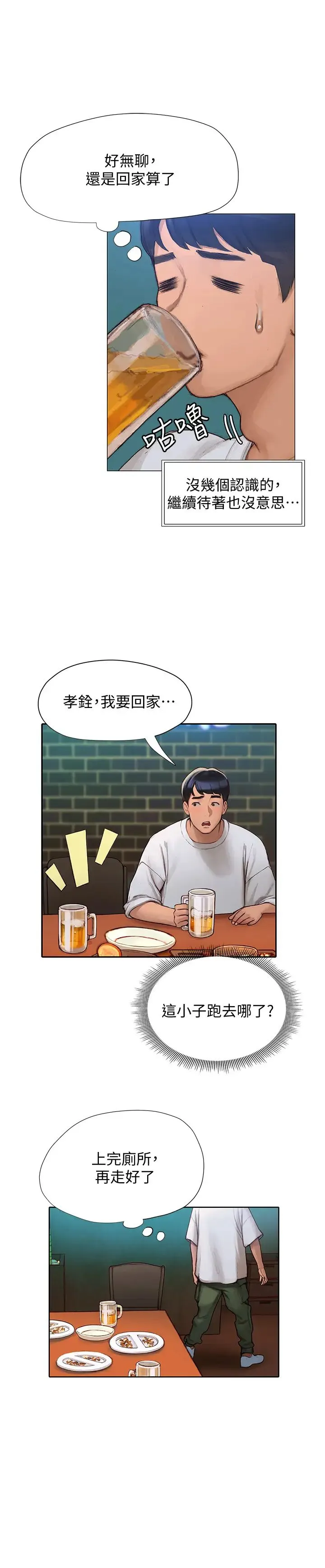 终暧昧结 第3话 淫乱的新生欢迎会