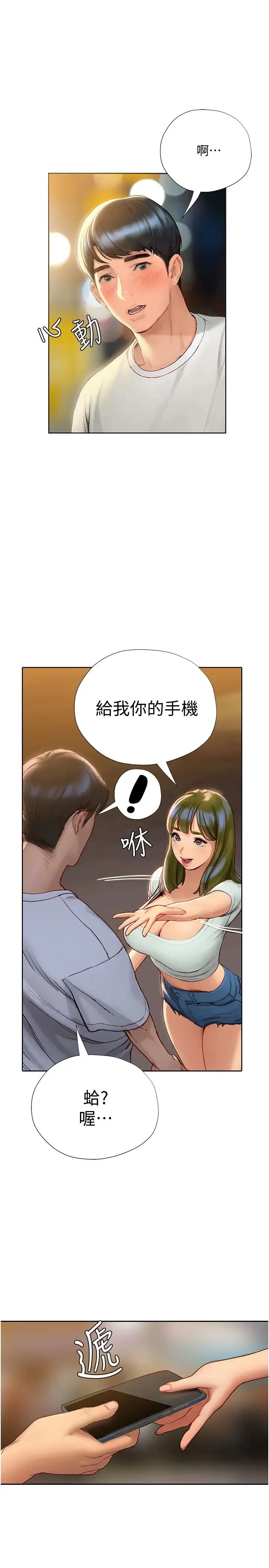 终暧昧结 第4话 黏答答的，好不舒服