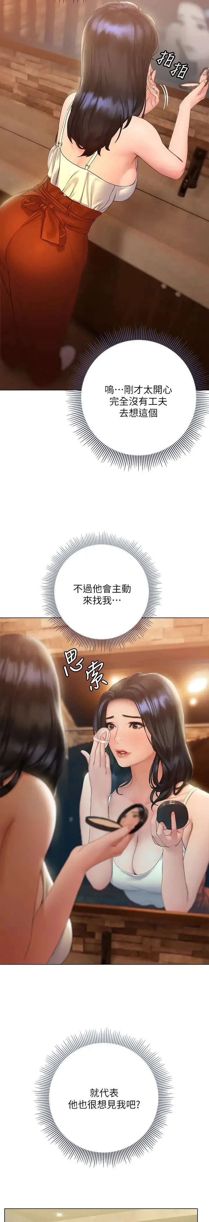 终暧昧结 第14话 恩恺娇羞的告白