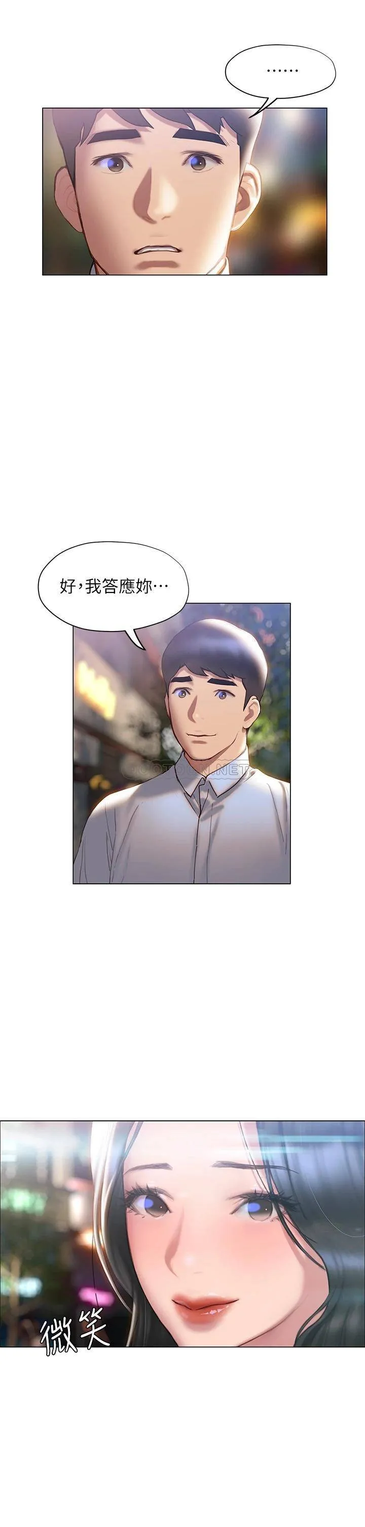 终暧昧结 第36话 要不要来我家?