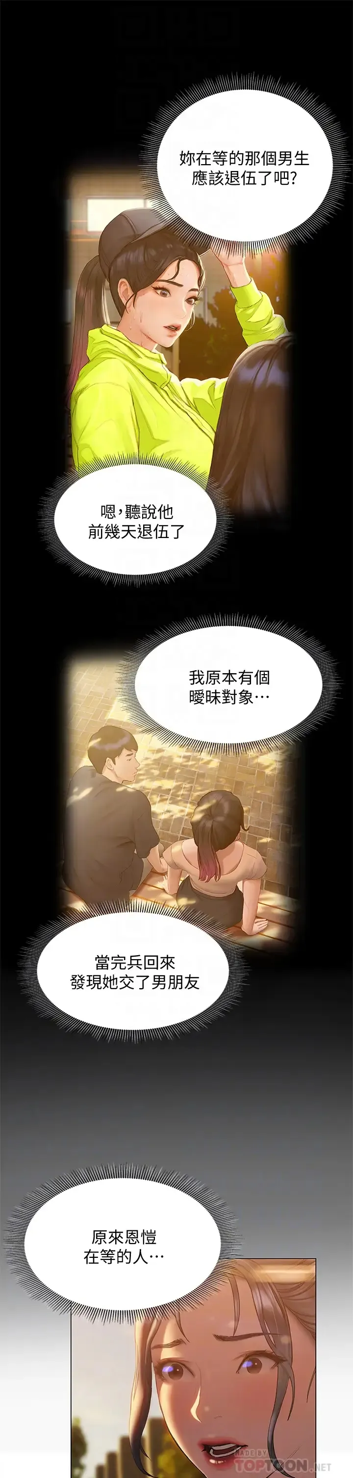 终暧昧结 第26话 攻略男人的「深喉咙」