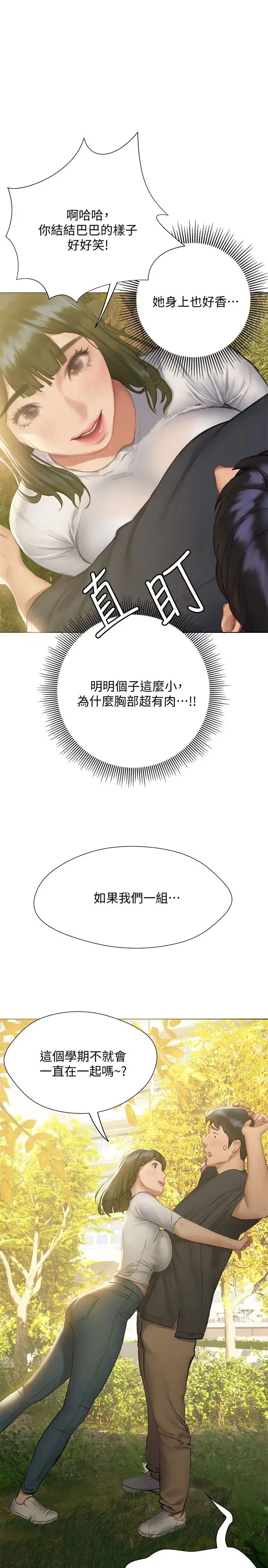 终暧昧结 第9话 我只要学长一个人!