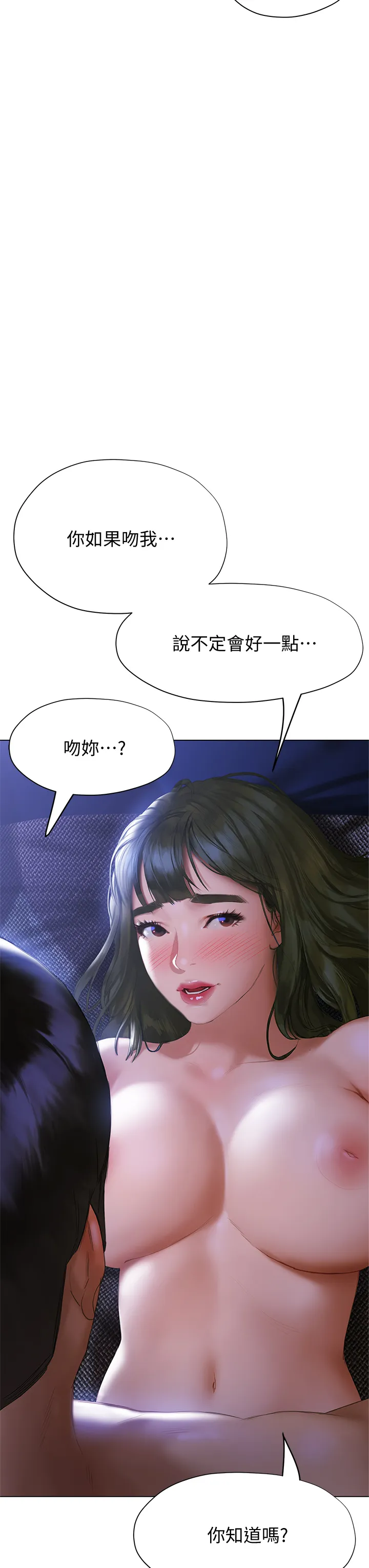 终暧昧结 第17话 妤安的初夜