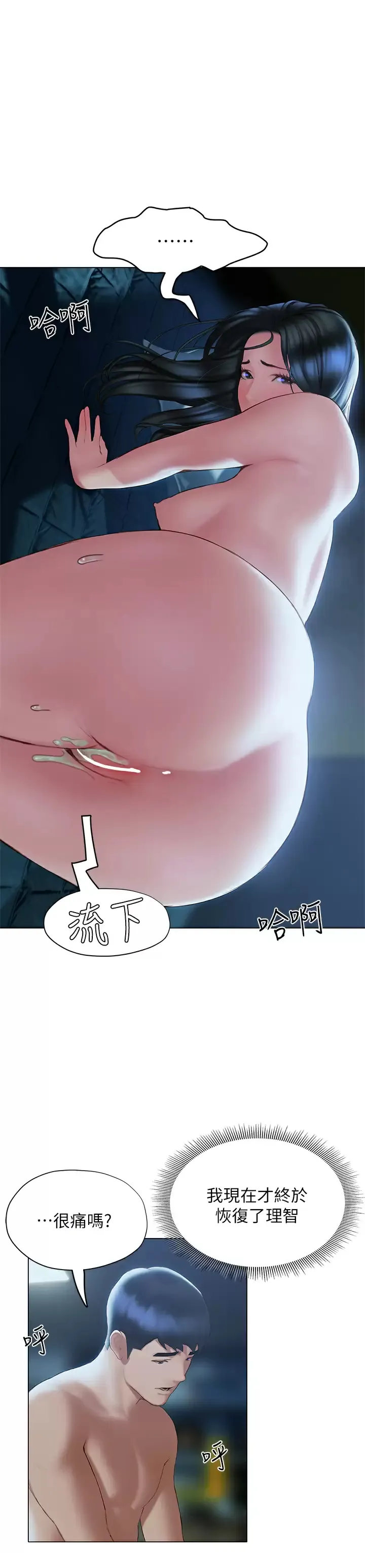 终暧昧结 第34话 你害它又硬了…