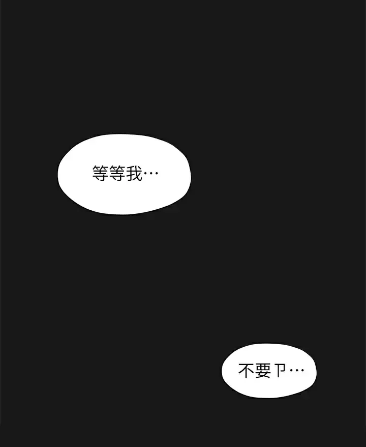 终暧昧结 第39话 跟我做爱不满足吗？!