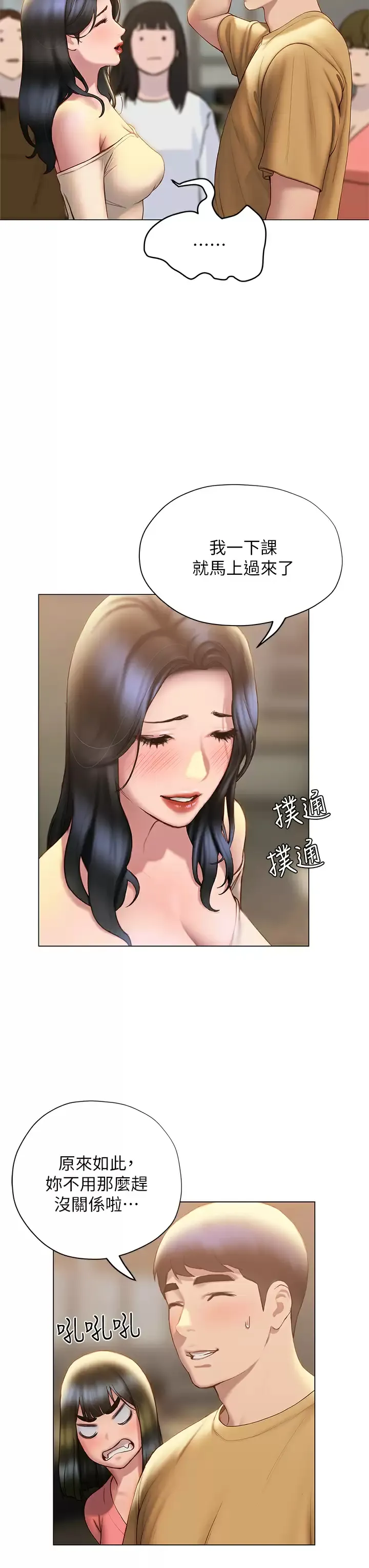 终暧昧结 第35话 学长在跟别人搞暧昧？!
