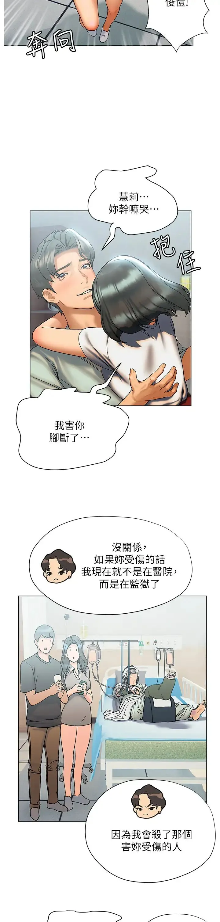 终暧昧结 第21话 令人难以拒绝的她们