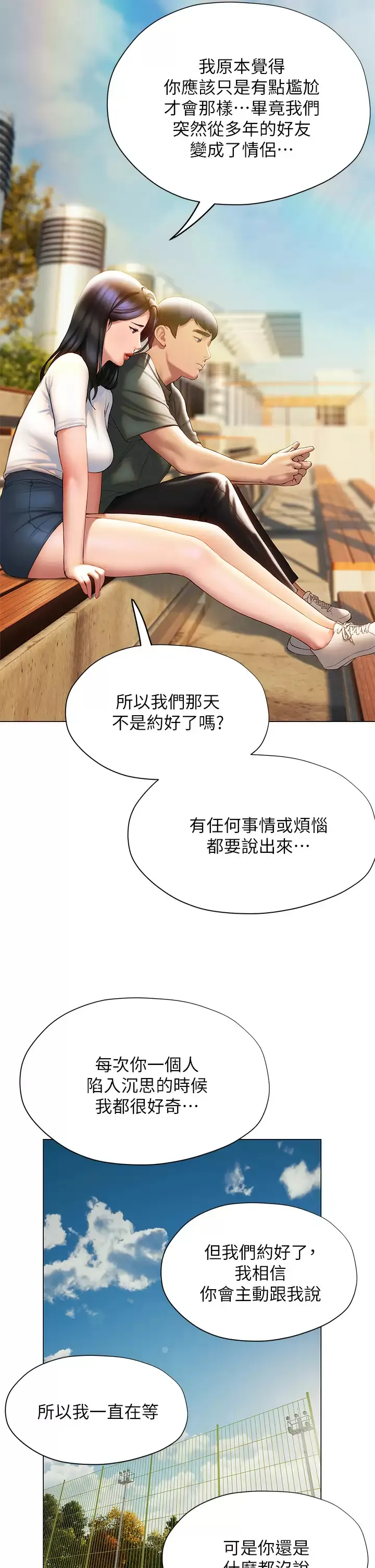 终暧昧结 第38话 走向别离的两人