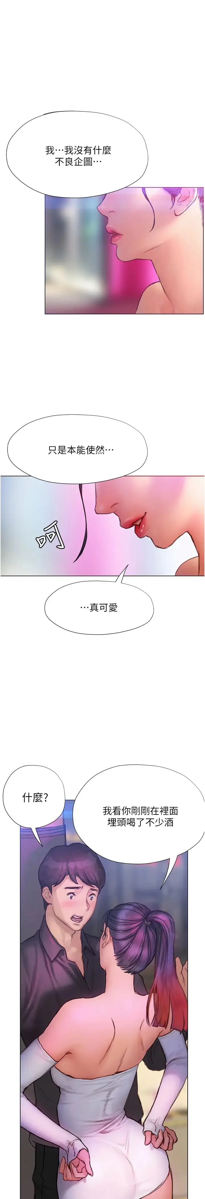 终暧昧结 第6话 用新邂逅忘掉旧情